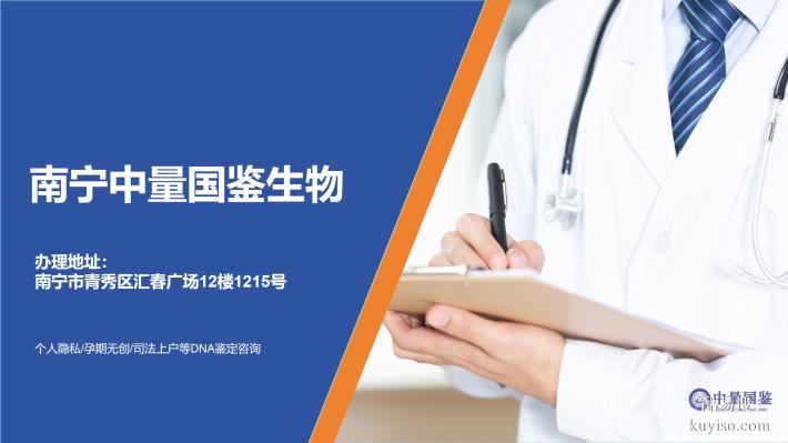 收藏起來!青秀區(qū)8所正規(guī)親子鑒定機構(gòu)一覽(附鑒定名單匯總)