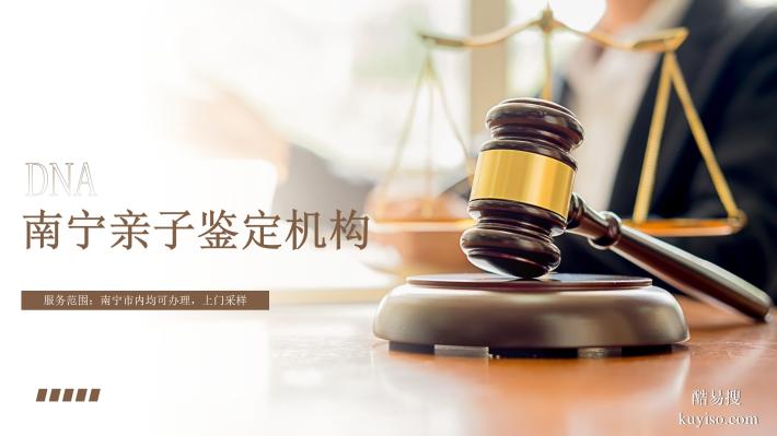 鑒定！柳州10家司法落戶(hù)親子鑒定機(jī)構(gòu)一覽（附2025年匯總）