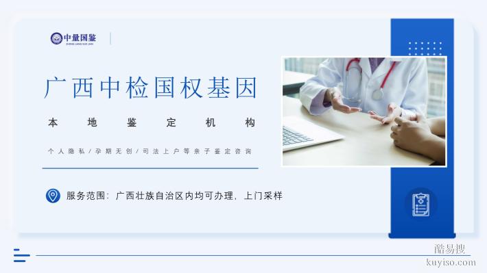 貴港市專業(yè)親子鑒定機(jī)構(gòu)中心地址一覽(附2025年鑒定匯總查詢)