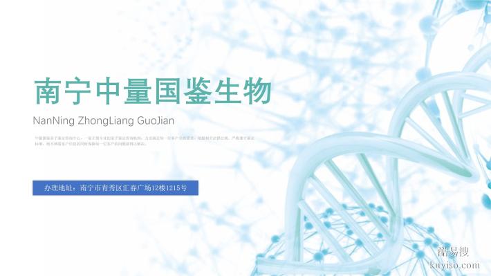 青秀區(qū)本地DNA親子鑒定中心地址盤點(diǎn)（附2025年中心地址匯總）
