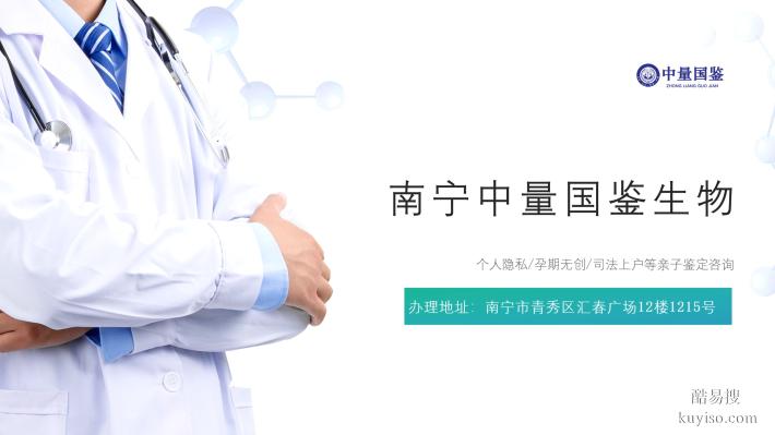 邕寧區(qū)6家親子鑒定中心地址一覽(附2025年鑒定匯總)