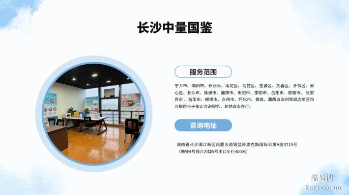 長沙升學(xué)親子鑒定9家機(jī)構(gòu)名單大全（附2025年鑒定收費(fèi)標(biāo)準(zhǔn)）