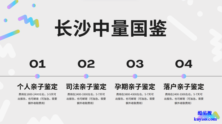 長沙揭秘可以做親子鑒定的中心一覽（附2025年正規(guī)機(jī)構(gòu)）
