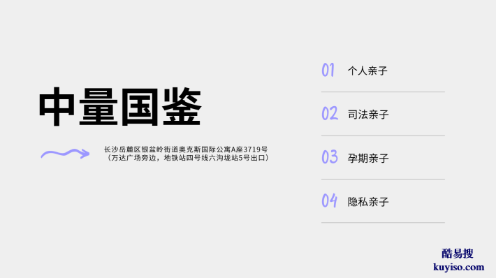 專業(yè)機(jī)構(gòu)！長(zhǎng)沙親子鑒定合法9家地址匯總（附25年鑒定流程）