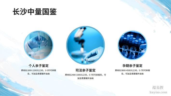 寧鄉(xiāng)專業(yè)親子鑒定收費(fèi)標(biāo)準(zhǔn)一覽表（附2025價格匯總）