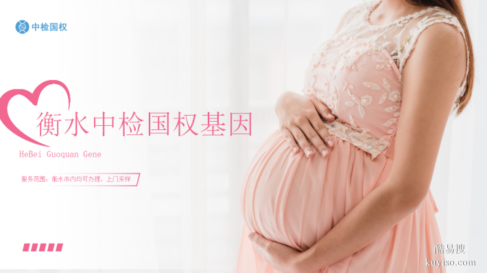 衡水親子鑒定收費(fèi)詳情一覽（含機(jī)構(gòu)、流程及注意要點(diǎn)）