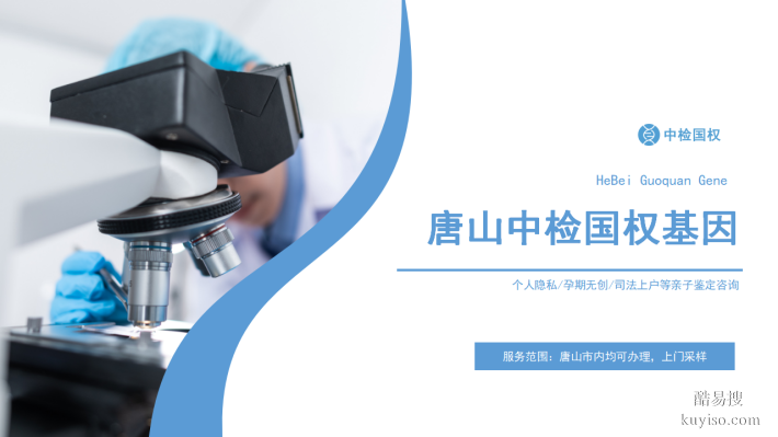 指南！唐山專業(yè)10所親子鑒定采樣醫(yī)院一覽（附2025年匯總）