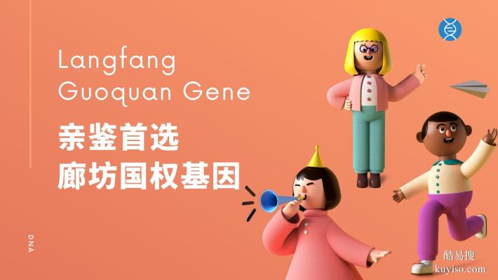 廊坊市正規(guī)親子鑒定中心合集名錄（附2025年度鑒定機(jī)構(gòu)地址一覽）