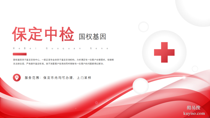 保定市親子鑒定匯總10家中心大全（附2025年機(jī)構(gòu)全覽）