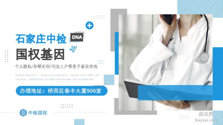 辛集市9家親子鑒定正規(guī)機(jī)構(gòu)(含2025年9月最全地址)
