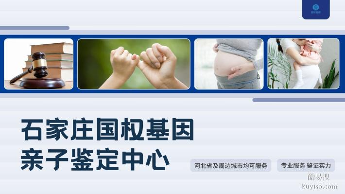 石家莊正定市個人親子鑒定機構大全（附2025年地址名單更正）