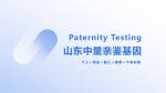 滕州市本地10家正規(guī)親子鑒定中心地址一覽（附2025年鑒定價格表）