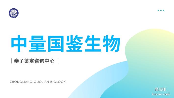 長(zhǎng)寧區(qū)權(quán)威7家親子鑒定機(jī)構(gòu)一覽(附2025年鑒定匯總)