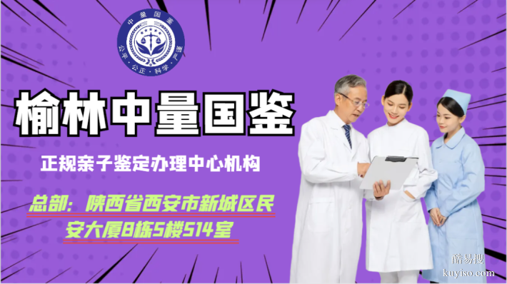 核心視角！2025年9月榆林司法親子鑒定詳細(xì)整理共7家一覽