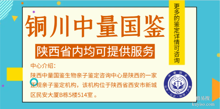 銅川個(gè)人親子鑒定的機(jī)構(gòu)大全9個(gè)（附2025年價(jià)格）