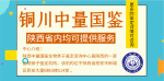 銅川個人親子鑒定機構大全共10家（附2025年10月鑒定地址）