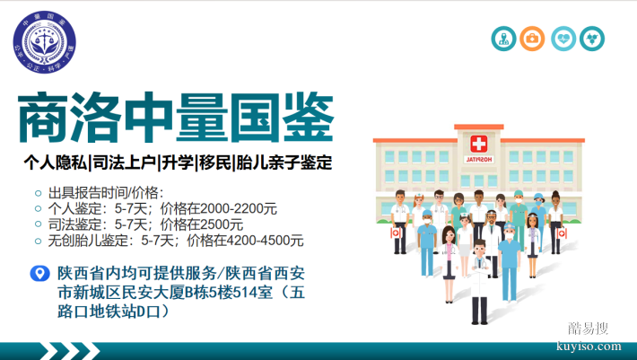 商洛7家靠譜司法親子鑒定機構(gòu)一覽(附2025年鑒定地址匯總)