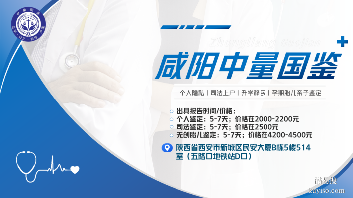 咸陽(yáng)可以做落戶親子鑒定的地方（附2025鑒定流程）