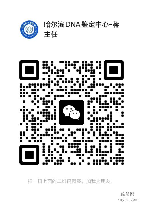 齊齊哈爾可以做親子鑒定的9家地址匯總(2025更新)