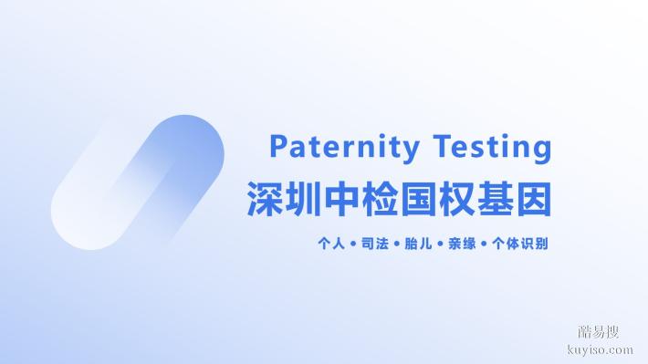 深圳市9個(gè)親子鑒定詳細(xì)位置附2025全新鑒定地址匯總