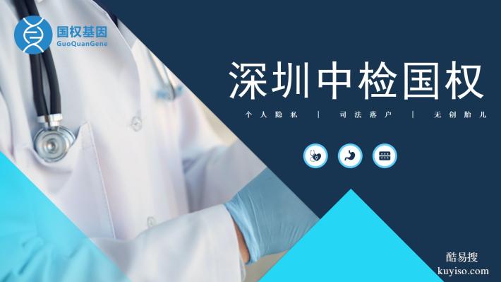 深圳市靠譜12家親子鑒定中心名錄匯總(附2025年鑒定指南)