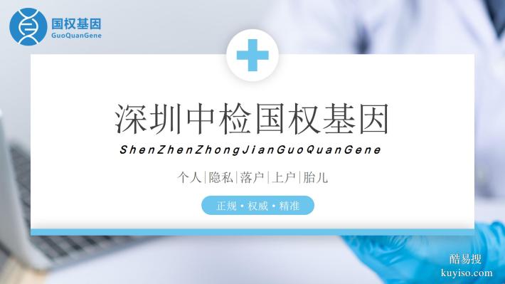 深圳市最全十大親子鑒定醫(yī)院名單排行榜(附2025年正規(guī)機(jī)構(gòu))