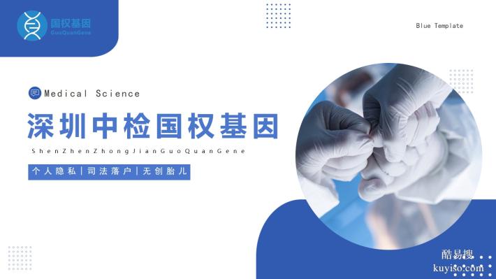 深圳市最全無創(chuàng)親子鑒定機構(gòu)費用明細(附2025年名錄)