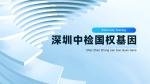 嚴選!福田區(qū)合法11家親子鑒定正規(guī)機構(gòu)一覽(附2025年鑒定匯總)