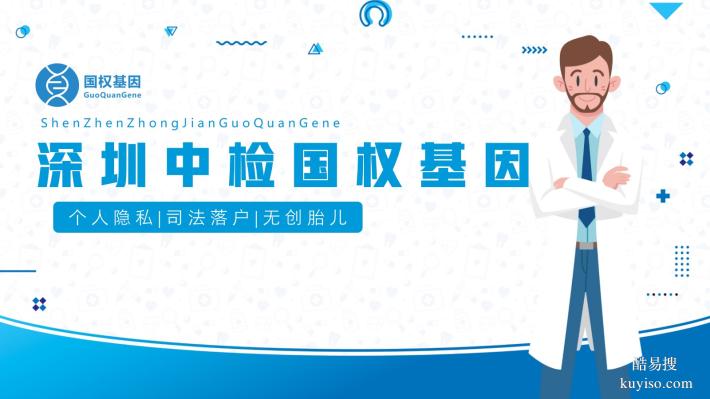 深圳福永本地正規(guī)孕期親子鑒定機構(gòu)地址大盤點(附2025年收費標(biāo)準(zhǔn))