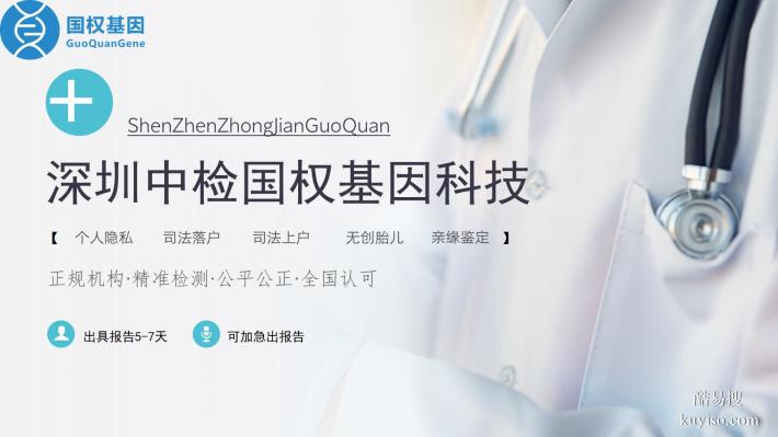 深圳本地12家正規(guī)司法上戶親子鑒定中心匯總(附最全機(jī)構(gòu)地址匯總)