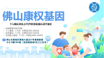 佛山禪城權威親子鑒定中心推薦(附2025親子鑒定地址匯總)