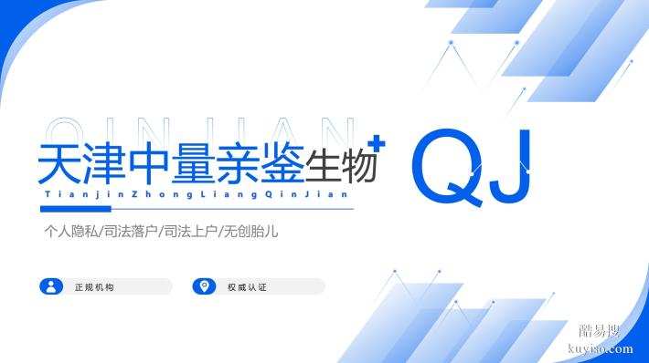 易尋！天津紅橋區(qū)親子鑒定機(jī)構(gòu)地址（附2025辦理細(xì)節(jié)）