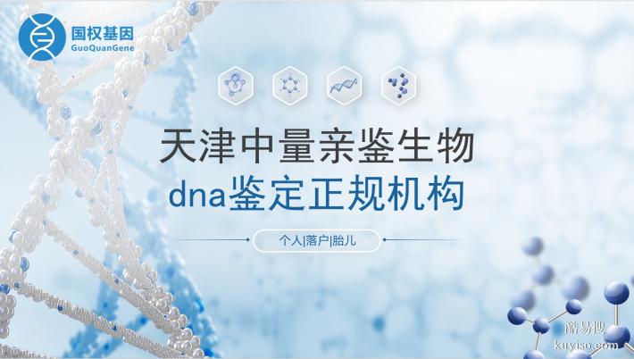 天津河北區(qū)親子鑒定機構(gòu)一覽(附2025年地址匯總)