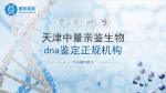 天津河北區(qū)親子鑒定機(jī)構(gòu)一覽(附2025年地址匯總)