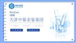 天津市合法10個(gè)上戶口親子鑒定正規(guī)機(jī)構(gòu)一覽(附2025年鑒定匯總)
