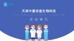 分享！天津個人親子鑒定機(jī)構(gòu)指南（附2025年鑒定要點）