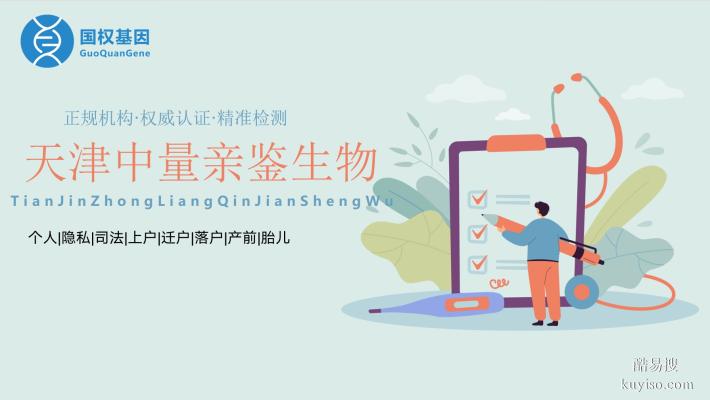 天津和平區(qū)親子鑒定6家正規(guī)機(jī)構(gòu)一覽（附2025年鑒定名單）