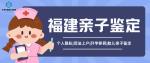海滄辦理親子鑒定名單一覽（附2025年服務(wù)機構(gòu)指南）