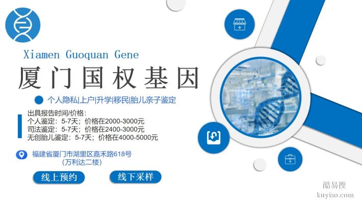廈門市哪里可以做親子鑒定的15個醫(yī)院地址（附2024年辦理攻略）