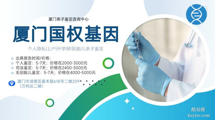 廈門市哪里可以做親子鑒定的15個醫(yī)院地址（附2024年辦理攻略）