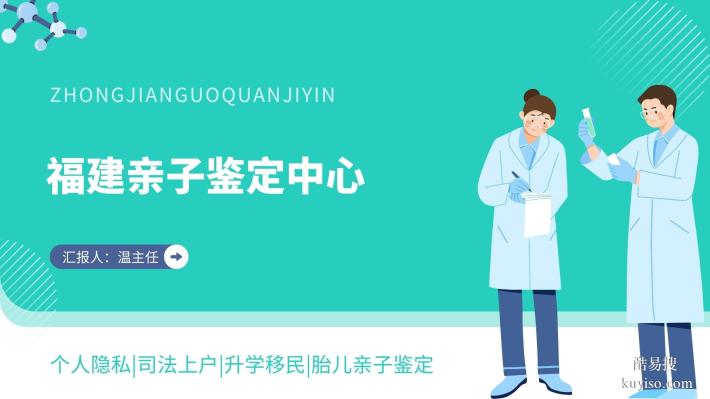漳州市超全11家正規(guī)親子鑒定的機(jī)構(gòu)名單
