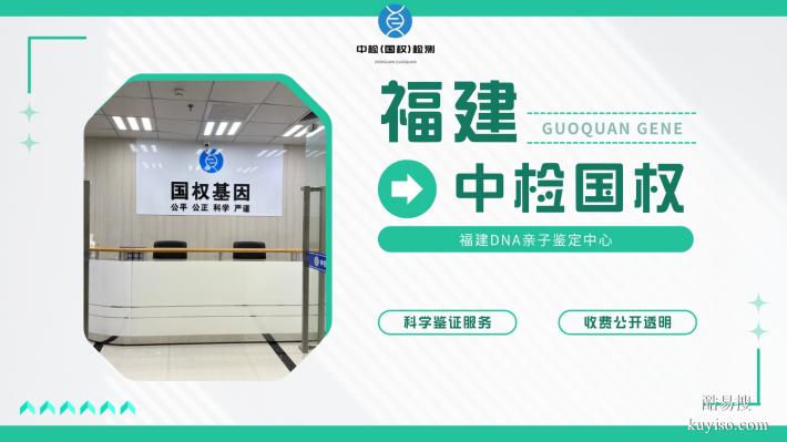 福州13家親子鑒定機(jī)構(gòu)名單匯總(附2025鑒定機(jī)構(gòu)地址)