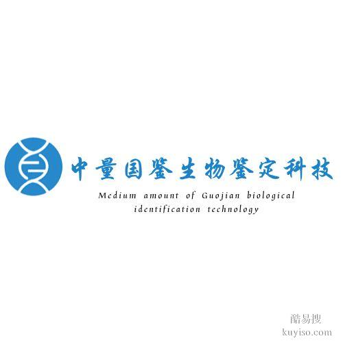 大興安嶺做司法親子鑒定需要多少錢(附2025年正規(guī)機構(gòu)地址)