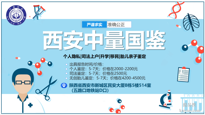西安雁塔區(qū) 10 家親子鑒定機(jī)構(gòu)（附 2025 年地址）