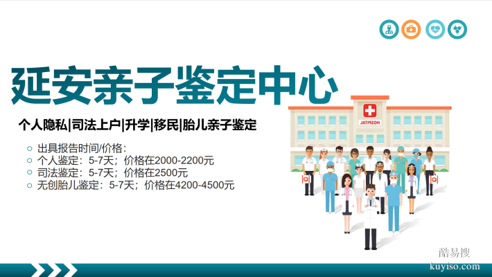 必看！延安7家個人無創(chuàng)親子鑒定機構(gòu)匯總（附2025年鑒定指南）