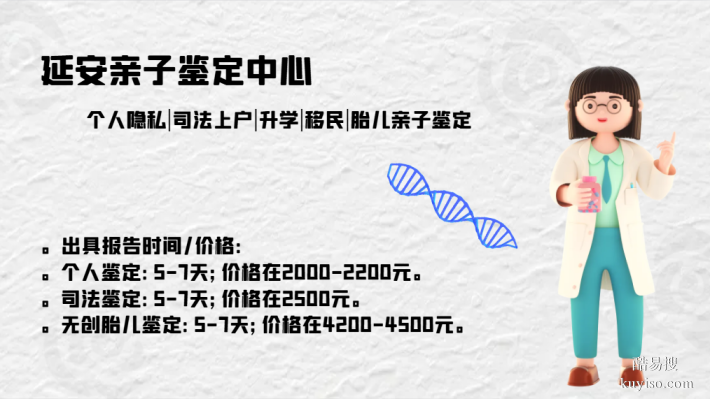 注意！延安7家可開展個(gè)人親子鑒定的機(jī)構(gòu)信息（附2025年名錄）