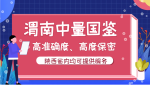 渭南個人隱私鑒定機構(gòu)名單匯總（附2025年鑒定地址）
