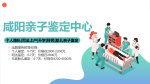 陜西咸陽(yáng)親子鑒定靠譜機(jī)構(gòu)信息匯總（附月鑒定地址參考）