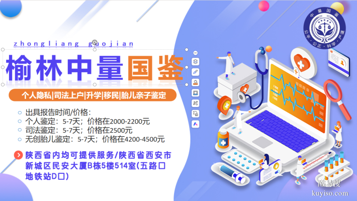 必看！榆林8家親子鑒定咨詢(xún)點(diǎn)信息匯總（含詳細(xì)地址）