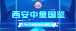 西安鄠邑區(qū)中量國(guó)鑒生物親子鑒定相關(guān)資訊全覽